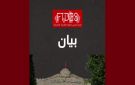 رفض قطعي لأي توظيف للقضاء لتصفية الاختلافات السياسية أو معاقبة الآراء المخالفة (FTDS)
