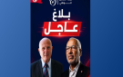 تداول أخبار متضاربة و تكتم من الجهات الرسمية حول صحة الشابي و الغنوشي
