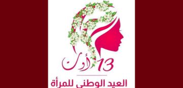 وزارة الأسرة تحتفي من 6 الى 13 أوت بعيد المرأة التونسية بمختلف جهات الجمهورية وزارة الأسرة تحتفي من 6 الى 13 أوت بعيد المرأة التونسية بمختلف جهات الجمهورية