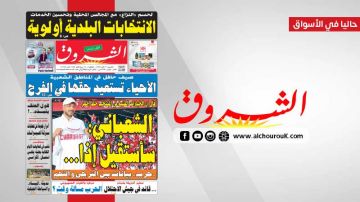 جريدة الشروق ليوم الخميس 27 أوت 2026 جريدة الشروق ليوم الخميس 27 أوت 2026