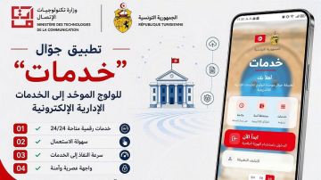 وزارة تكنولوجيات الاتصال تطلق التطبيقة الوطنية للخدمات الإدارية الرقمية خدمات وزارة تكنولوجيات الاتصال تطلق التطبيقة الوطنية للخدمات الإدارية الرقمية خدمات