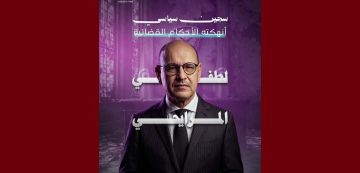 تقاطع تسلط الضوء على ما وراء سجن الدكتور و السياسي لطفي المرايحي تقاطع تسلط الضوء على ما وراء سجن الدكتور و السياسي لطفي المرايحي