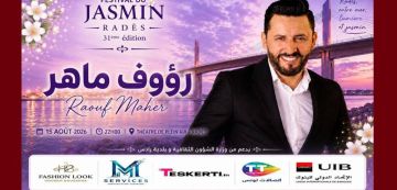 مهرجان الياسمين برادس: رؤوف ماهر في حضرة الدورة 31 مهرجان الياسمين برادس: رؤوف ماهر في حضرة الدورة 31