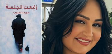 رفعت الجلسة لحميدة الشايب : حين تصبح الكتابة مرافعة ضد النسيان رفعت الجلسة لحميدة الشايب : حين تصبح الكتابة مرافعة ضد النسيان