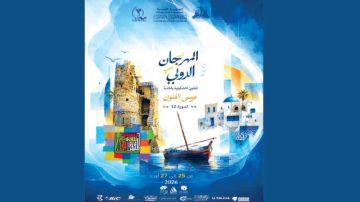 الشابة .. ملتقى مـرسى الفنون يحتفي بالابداعات على سطح البحر الشابة .. ملتقى مـرسى الفنون يحتفي بالابداعات على سطح البحر
