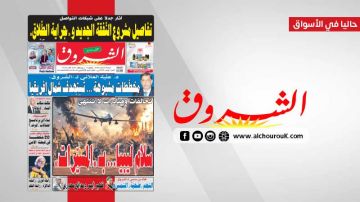 جريدة الشروق ليوم الجمعة 14 أوت 2026 جريدة الشروق ليوم الجمعة 14 أوت 2026
