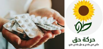 بيان حركة حق حول أزمة الأدوية والغلاء: الحق في العلاج ليس امتيازا! بيان حركة حق حول أزمة الأدوية والغلاء: الحق في العلاج ليس امتيازا!