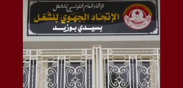 تخريب مقر اتحاد الشغل بسيدي بوزيد: دعوة إلى التسريع في فتح تحقيق تخريب مقر اتحاد الشغل بسيدي بوزيد: دعوة إلى التسريع في فتح تحقيق