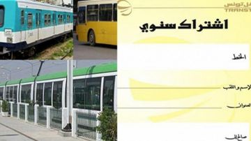 نقل تونس: انطلاق بيع الاشتراكات المدرسية والجامعية في هذا الموعد نقل تونس: انطلاق بيع الاشتراكات المدرسية والجامعية في هذا الموعد
