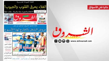 جريدة الشروق ليوم الاثنين 31 أوت 2026