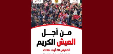 الدستوري الحر يدعو الى مسيرة يوم الخميس 20 أوت 2026 الدستوري الحر يدعو الى مسيرة يوم الخميس 20 أوت 2026