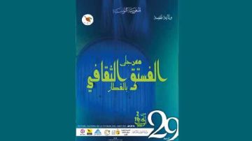 مهرجان الفستق الثقافي بالقطار .. عروض فنية وموسيقية متنوعة ومعارض مهرجان الفستق الثقافي بالقطار .. عروض فنية وموسيقية متنوعة ومعارض