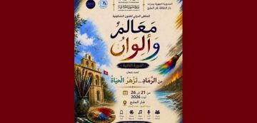 غار الملح: الملتقى الدولي الثاني للفنون التشكيلية معالم و ألوان من 21 إلى 26 أوت غار الملح: الملتقى الدولي الثاني للفنون التشكيلية معالم و ألوان من 21 إلى 26 أوت