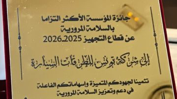 شركة تونس للطرقات السيارة تتوج بلقب المؤسسة الأكثر التزاما بالسلامة المرورية شركة تونس للطرقات السيارة تتوج بلقب المؤسسة الأكثر التزاما بالسلامة المرورية