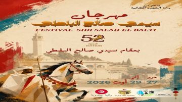 بلطة بوعوان .. الإعلان عن برنامج مهرجان سيدي صالح البلطي في دورته 52 بلطة بوعوان .. الإعلان عن برنامج مهرجان سيدي صالح البلطي في دورته 52