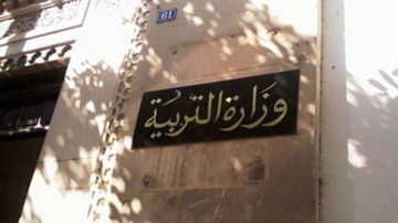 وزارة التربية.. 91.40 بالمائة من المعلمين المقبولين في حركة نقل تقريب الأزواج تحصلوا على نقلة وزارة التربية.. 91.40 بالمائة من المعلمين المقبولين في حركة نقل تقريب الأزواج تحصلوا على نقلة