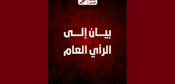 بيان تحرك نفس يؤكد أنه ليس حزبا سياسيا، ولا جبهة سياسية أو انتخابية بيان تحرك نفس يؤكد أنه ليس حزبا سياسيا، ولا جبهة سياسية أو انتخابية