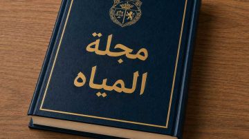 قريبا تحال على البرلمان ... هل تحل المجلة الجديدة أزمة العطش؟ قريبا تحال على البرلمان ... هل تحل المجلة الجديدة أزمة العطش؟