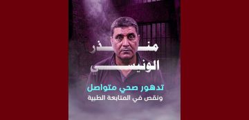 جمعية تقاطع: الوضعية الصحية للدكتور المعتقل غير مطمئنة جمعية تقاطع: الوضعية الصحية للدكتور المعتقل غير مطمئنة