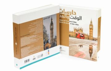 حارسات الوقت والمدن يقرأ حضور الزمن في نحو 120 دولة حارسات الوقت والمدن يقرأ حضور الزمن في نحو 120 دولة