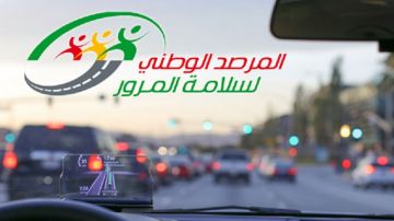 بمناسبة العودة المدرسية: مرصد سلامة المرور يعد برنامجا توعويا وتحسيسيا وطنيا في مجال السلامة المرورية بمناسبة العودة المدرسية: مرصد سلامة المرور يعد برنامجا توعويا وتحسيسيا وطنيا في مجال السلامة المرورية