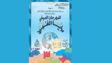 المهرجان الصيفي مرايا الفنون بالقلعة الكبرى .. مكاسب إيجابية في حاجة إلى تطوير المهرجان الصيفي مرايا الفنون بالقلعة الكبرى .. مكاسب إيجابية في حاجة إلى تطوير