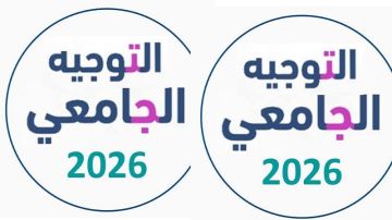اليوم...الاعلان عن نتائج التوجيه الجامعي عبر الإرساليات القصيرة اليوم...الاعلان عن نتائج التوجيه الجامعي عبر الإرساليات القصيرة