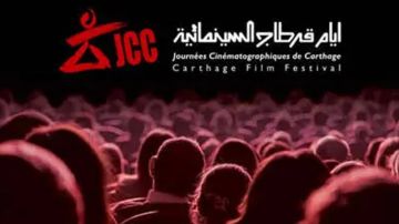 أيام قرطاج السينمائية 2026 تفتح باب الترشح لتصميم المعلقة الرسمية أيام قرطاج السينمائية 2026 تفتح باب الترشح لتصميم المعلقة الرسمية