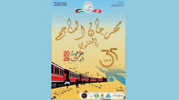 مهرجان المناجم بالمتلوي ... رهان ناجح .. رغم الصعوبات المالية مهرجان المناجم بالمتلوي ... رهان ناجح .. رغم الصعوبات المالية