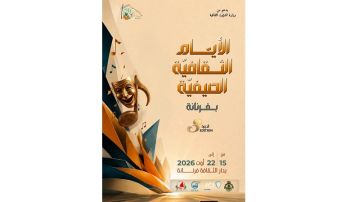 الإعلان عن برنامج الدورة 3 لمهرجان الايام الثقافية الصيفية بفرنانة الإعلان عن برنامج الدورة 3 لمهرجان الايام الثقافية الصيفية بفرنانة