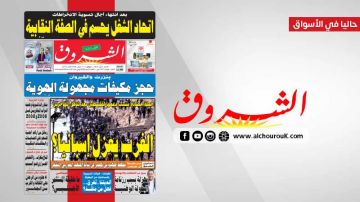 جريدة الشروق ليوم السبت 1 أوت 2026 جريدة الشروق ليوم السبت 1 أوت 2026