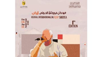 عندما يلتقي التاريخ بالإيقاع: سبيطلة تحتضن الدورة الأولى للمهرجان الدولي للراب عندما يلتقي التاريخ بالإيقاع: سبيطلة تحتضن الدورة الأولى للمهرجان الدولي للراب