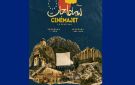 مهرجان سينما جات 2026 في الطريق إلى زغوان وجندوبة