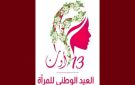 وزارة الأسرة تحتفي من 6 الى 13 أوت بعيد المرأة التونسية بمختلف جهات الجمهورية
