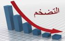 التضخم يتراجع إلى 5,1 خلال جويلية 2026