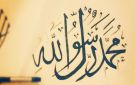 على هامش حلول ذكرى مولد النبي محمد عليه الصلاة والسلام ... حجية السنة النبوية الشريفة ومكانتها في التشريع