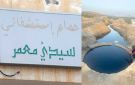 كنوز بلادي .. حمام سيدي معمر بحاجب العيون... ...منبع مائي استشفائي