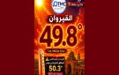 المرصد التونسي للطقس و المناخ: يوم تاريخي بالقيروان، 49.8 