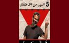 دخول الناشط في أسطول الصمود وائل نوار في إضراب جوع (فيديو)