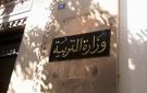 مناظرة انتداب أساتذة.. وزارة التربية تفتح باب سحب استدعاءات الاختبار الكتابي