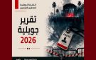 مركز السلامة المهنية بنقابة الصحفيين: ارتفاع في عدد استهداف الزملاء في جويلية