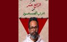 بيان تضامني: معركة الأمعاء الخاوية لفك الحصار عن الفعل النضالي الداعم لفلسطين - tn