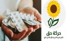 بيان حركة حق حول أزمة الأدوية والغلاء: الحق في العلاج ليس امتيازا! 