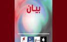 أحزاب تستنكر أوضاعا غير مسبوقة تمس أبسط المقومات الحياتية للتونسي - tn