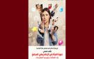 بمناسبة عيد المرأة، الكريديف تنظم في مقرها لقاء علميا