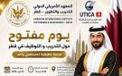 منظمة الأعراف: تنظم يــــــوما مفتـوحا للتشــــغــــيل والتكـــــويـــــــن في قطــــــر