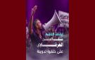 ايقاف سيف الدين العرفاوي من تحرك نفس، تقاطع تعلن عن تضامنها المطلق معه 