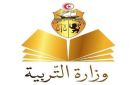 قائمة المتحصلين على نقلة تقريب الأزواج لمدرسي التعليم الابتدائي 2026