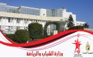 قرارات جديدة من وزارة الشباب والرياضة لدعم العمل الفني بالجامعات الرياضية
