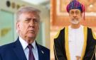مسؤولون ...لهذه الأسباب هدد ترامب بقصف عمان